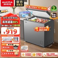 澳柯玛（AUCMA）家用阻霜冰柜 商用大容量冷藏柜冷冻柜 单温母婴母乳低霜小冷柜天际线 一级能效以旧换新 内嵌把手|升级合金内胆|阻霜80% 249L 厂直发货
