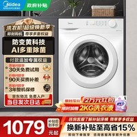 美的（Midea）洗衣机滚筒全自动12/10kg 洗脱一体/洗烘一体除菌净螨家用节能省电白色升级款11FPRO 以旧换新 热销TOP 滚筒单洗 10kg 除菌净螨 11FPRO