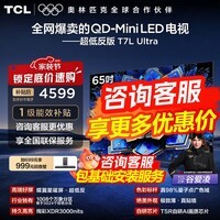 TCL【咨询享最低价】电视 65T7L Ultra 65英寸 QD-Mini LED 蝶翼星曜屏 万象分区 超薄电视机国家补贴 65英寸