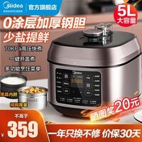 美的（Midea）电压力锅 无涂层压力锅电高压锅 多功能开盖煮智能预约70Kpa高压 上蒸下煮 精钢厚釜家用5升电饭煲 【少盐提鲜 高压快煮】 5L