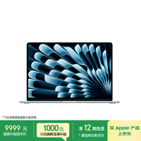 Apple/苹果AI/MacBook Air15英寸M5 (10+10核) 16G 1T天蓝色笔记本电脑MDVT4CH/A