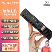 天虹 酷睿I5四核Mini迷你主机商用办公家用高性能小主机微型台式电脑openclaw主机云终端无纸化双网串 六 酷睿四核i7-3630+16+512GWiFi