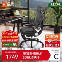 西昊C300二代Lite人体工学椅电脑办公椅人工力学座椅腰背滑翔动态支撑