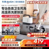 东菱（Donlim）【重磅新品】便携蒸汽清洁机  高温蒸汽杀菌清洗机 家用烟灶厨房油污玻璃缝隙蒸汽机  DL-7940【无手套版本】