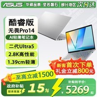 华硕(ASUS)华硕无畏Pro14 酷睿版 二代Ultra5 2.8K高性能AI轻薄笔记本电脑(228V 32G 1T) Ultra5-228V 2.8K 蓝色 32G/1T