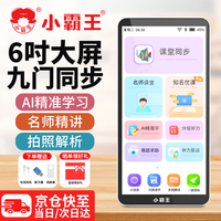 小霸王C6口袋学习机英语随身听单词听力宝记背神器小学到初高中课程同步教材学生训练专用儿童 16G+128G小初高资料【全科精准学】