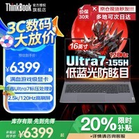 ThinkPad联想ThinkBook16+/16P 2025企业补贴20% R9游戏3D建模CAD制图设计移动工作站笔记本电脑可选 UItra7 16G 512G固态 2.5K屏 2.5K 高刷屏