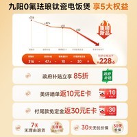 九阳(Joyoung)0氟系列珐琅钛瓷电饭煲电饭锅含钛内胆860W5L4-5人0特氟龙4A饭微压柴火饭快煮饭多功能 F-50NF02