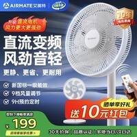 艾美特(AIRMATE)直流变频风扇落地扇一级能效轻音家用卧室客厅办公室空气循环扇遥控节能台式桌面电风扇FS30-RD121