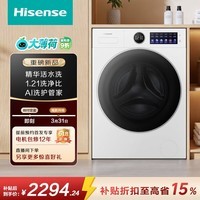海信(Hisense)洗衣机大薄荷2.0E5S 12kg大容量 活水洗科技 1.21高洗净比 健康除菌螨 智能双投放 白 滚筒单洗