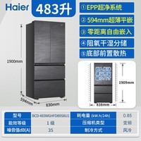 海尔(Haier)冰箱483升超薄零嵌入式法式多门594mm小红花套系双开门一级能效风冷无霜家用大容量国家补贴20% 594mm超薄+EPP净味保鲜+阻氧干湿分储