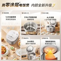 美的电饭煲电饭锅家用3-4-5-8个人0无涂层316L不锈钢内胆多功能智能感温预约定时无涂层电饭锅 【母婴级不锈钢内胆】 4L