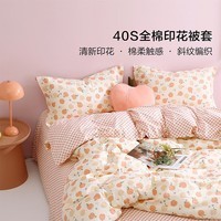 水星家纺集团出品 百丽丝被套单件全棉被套 学生纯棉被罩被套 (全棉&自然花卉系列) 桃子 150cm*210cm