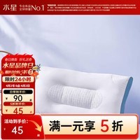 水星家纺出品百丽丝枕头乳胶复合枕抗菌防螨 凹陷设计护颈枕芯轻柔软弹 乳胶复合枕【60s长绒棉】 48cm ×74cm