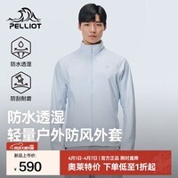 伯希和(Pelliot)休闲外套男夹克2025春夏新款户外防风防雨徒步登山服轻量耐磨上衣 冰岛蓝 L