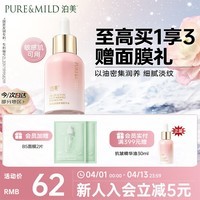 泊美鲜纯多效抗皱精华油以油养肤紧致抗皱面部精油送女友礼物