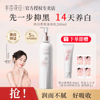 半亩花田热巴同款养白瓶烟酰胺美白身体乳美白焕亮保湿润肤乳 200ml+30ml