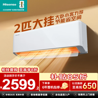 海信(Hisense)空调大1.5匹挂机易省电Pro升级款 一级能效变频冷暖壁挂式卧室防直吹铜管空调智省电Ultra换新补贴 易省电 大2匹 小身材大能力 强劲速冷暖
