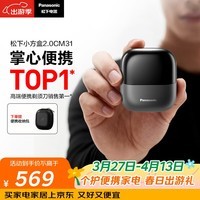 松下（Panasonic）小方盒2.0电动剃须刀便携款往复式进口磁悬浮马达电动刮胡刀Type-c可水洗男士生日礼物男友CM31黑