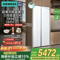 西门子（SIEMENS）512升大容量家用对开门变频无界电冰箱超薄平嵌双开门 一级能效抗菌净味风冷无霜 底部散热补贴15% 512L超薄平嵌 白色玻璃门KA92EA220C