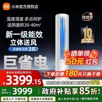 小米(MI)立式空调 巨省电 新一级变频冷暖客厅温湿双控智能柜机节能空调超远距送风 巨省电 立式柜机 3匹 巨省电 一级能效 3匹