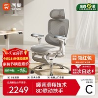 西昊C300二代Pro人体工学椅电脑办公电竞椅子人工力学座椅 8D联动扶手