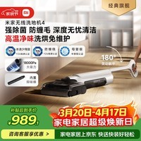 米家小米无线洗地机4 母婴级全链路杀菌 180°躺平洗地 高温净味 扫地吸拖一体防缠绕【热销爆品】