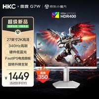 HKC 27英寸2K 340Hz高刷FastIPS电竞游戏10bit硬件低蓝光HDR400三角洲320Hz旋转升降显示器雷霆G7W