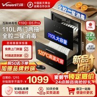 万和(Vanward) 家用消毒柜嵌入式 二星级母婴消毒100L双层大容量餐具碗筷茶具婴儿奶瓶消毒D5 Pro 二星级 110L 两门两抽D5 Pro 嵌入式