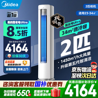 美的（Midea）空调4匹酷省电Ultra客厅立柜机2匹/3匹客厅变频冷暖立柜机超一级能效AI省电铜管以旧换新国家补贴 酷省电Ultra 新一级能效 大2匹 一年省电402度