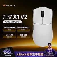 ATK烈空X1V2无线鼠标 三模电竞鼠标轻量化人体工学电竞办公游戏鼠标 X1V2 ULTRAMAX 2.0白色