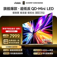 Vidda发现X Pro 2026款 85英寸 300Hz极黑低反屏 QD-Mini LED 家电补贴世界杯定制海信电视85VX5Q-PRO