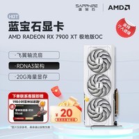 蓝宝石(Sapphire)AMD RADEON RX 7900 XTX/9070/XT 系列 deepseek AI人工智能设计渲染 台式机高性能电竞游戏显卡 RX 7900 XT 20G 极地