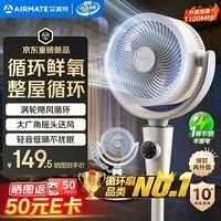 艾美特(AIRMATE)【小暴风PRO】空气循环扇家用大风力摇头电风扇卧室安静轻音小风扇桌面台式节能落地扇电扇 X231