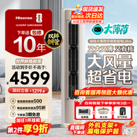 海信（Hisense）【咨询客服更优惠】大3匹 柜机增氧新风空调 AI省电 超大风量 超一级能效 以旧换新 立式空调柜机  智省电  大3匹 大薄荷72LW/E370Pro-X1