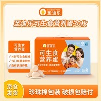 圣迪乐村可生食营养新鲜鸡蛋30枚礼盒装净重3斤 无沙门氏菌京东自营生鲜