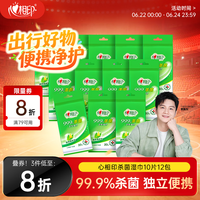 心相印【樊振东推荐】杀菌湿巾 10片独立装12包 99.9%杀菌 便携加厚