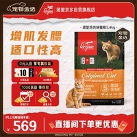 Orijen渴望猫粮 成猫幼猫粮 全价通用无谷原味鸡肉进口5.4kg效期26/12