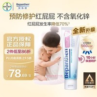 Bepanthen原装正品拜耳护臀膏贝乐欣B5护臀霜防新生宝宝红屁屁淹脖子 100g