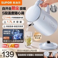 苏泊尔（SUPOR）电水壶烧水壶 316L不锈钢五档调温自动开合防尘热水壶电热水壶 双层防烫全钢无缝开水壶 1.7L 【自开合防尘】