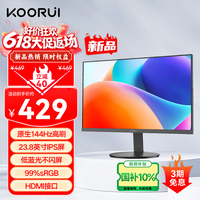 KOORUI科睿23.8英寸IPS面板144Hz高刷99%sRGB广色域低蓝光不闪屏外接电脑屏幕游戏电竞办公显示器 S241