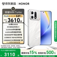 荣耀WIN Turbo 宋妍霏同款 10000mAh青海湖电池 荣耀鸿燕信号王 16+512 指定赢 AI游戏手机 国家补贴