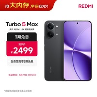 小米（MI）REDMI Turbo 5 Max 天玑9500s 9000mAh大电池 1.5K阳光屏 12+256 暗影黑 小米红米5G手机