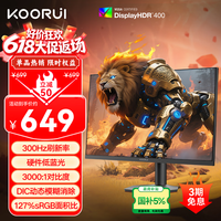 KOORUI科睿24.5英寸300Hz高刷 硬件低蓝光HDR400认证 广色域电竞显示屏 游戏电脑显示器F50X3S