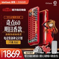 MelGeek蜜氪【无畏巡回推荐】奇点80-绫波零/绫波丽/奇点60明日香磁轴键盘EVA联名游戏电竞小蜜蜂送礼男生 奇点60-明日香【EVA联名款】