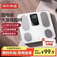 京东京造大屏智能体脂秤 四电极交流测脂 电子减体重家用高精准人体健康数据测量塑形体重称 塑形减脂