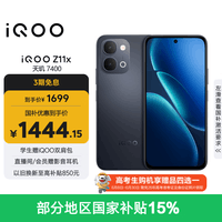iQOO Z11x 8GB+256G夜影黑 天玑7400 7200mAh超薄蓝海电池 LCD莱茵护眼屏 学生游戏手机