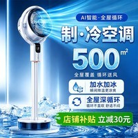 NIYEVN【国标3C认证丨加冰加水制冷】电风扇落地扇一级能效静音空气循环扇家用直流变频语音摇头客厅卧室 【遥控+语音8档】静音不扰眠丨超远送风丨全屋制冷 一天仅一度电丨2.5L冰雾制冷丨持久耐用丨保湿补水
