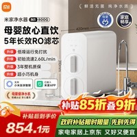 米家小米净水器N1 800G大通量 母婴级净水认证 厨房台下家用 5年RO反渗透 小米发布会MR872