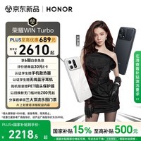荣耀WIN Turbo 宋妍霏同款 10000mAh青海湖电池 荣耀鸿燕信号王 12+256 快开黑 AI游戏手机 国家补贴